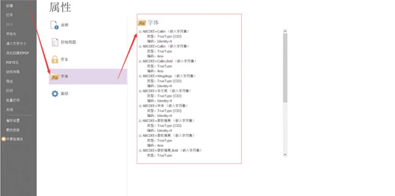 如何在PDF中嵌入缺失的字體以保證頁面的完整性？使用福昕高級PDF編輯器即可