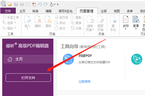 PDF文檔如何進行拆分