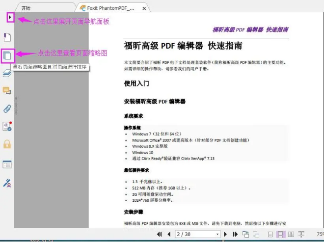  如何使用福昕PDF高級編輯器合并文檔或頁面？