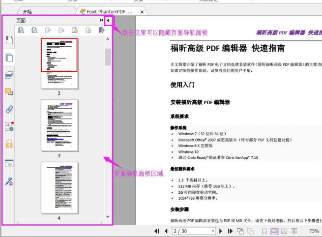  如何使用福昕PDF高級編輯器合并文檔或頁面？