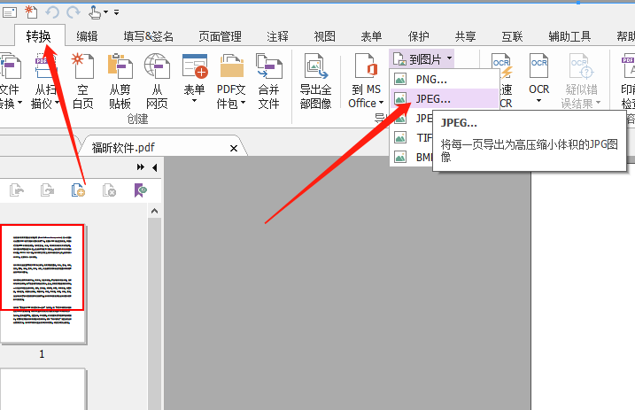 PDF文檔怎么轉jpg