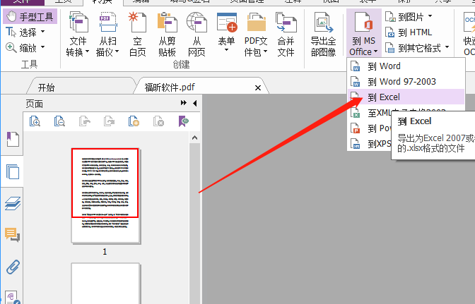 PDF怎么轉換成Excel