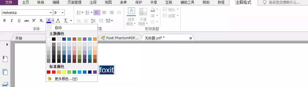 這份福昕高級PDF編輯器的打字機(jī)文本編輯攻略，請查收