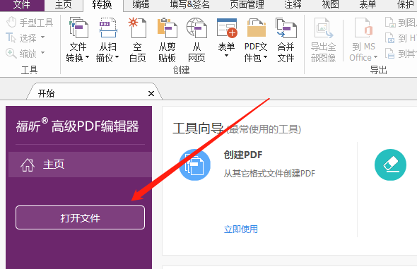 PDF如何轉excel