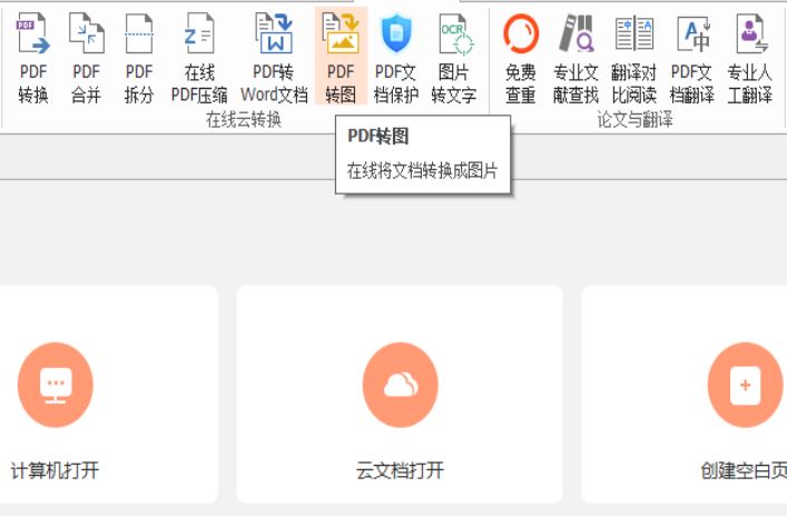 PDF轉(zhuǎn)成圖片格式,怎么轉(zhuǎn)比較快?這一招學(xué)起來!