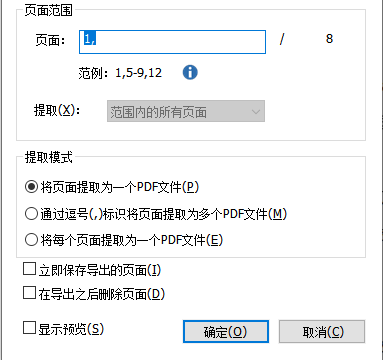 怎么提取PDF文檔頁面