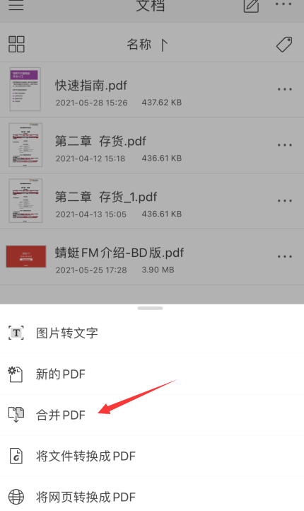 PDF合并是企業(yè)員工必備技能之一，你學(xué)會(huì)了嗎？
