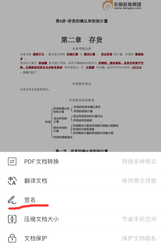 福昕PDF編輯器：企業(yè)高管在手機上簽合同的秘訣在哪里？