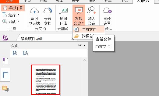 PDF閱讀器還能發(fā)起遠(yuǎn)程會(huì)議?這是什么騷操作?