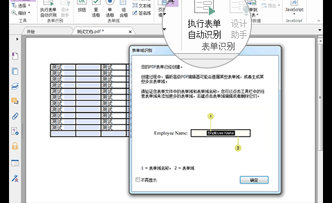 福昕高級PDF編輯器表單工具，還可以這樣玩