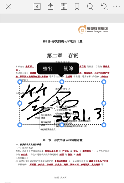 福昕PDF編輯器：企業(yè)高管在手機上簽合同的秘訣在哪里？