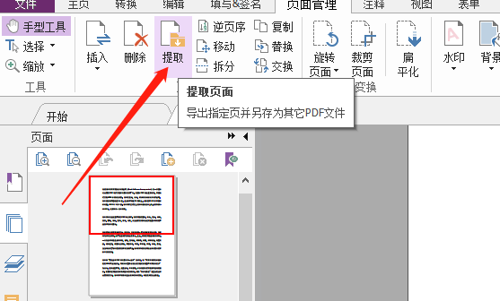 PDF文檔頁面怎么提取