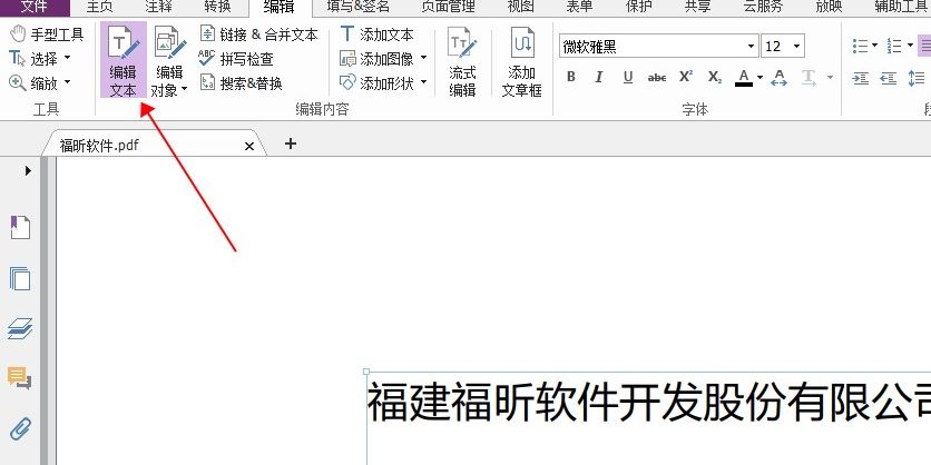 不懂如何進(jìn)行PDF編輯?這款軟件一鍵解決