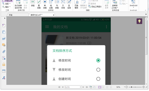  如何將JPG圖片轉(zhuǎn)換成PDF文檔？用福昕高級(jí)PDF編輯器