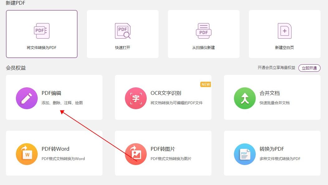 不懂如何進(jìn)行PDF編輯?這款軟件一鍵解決
