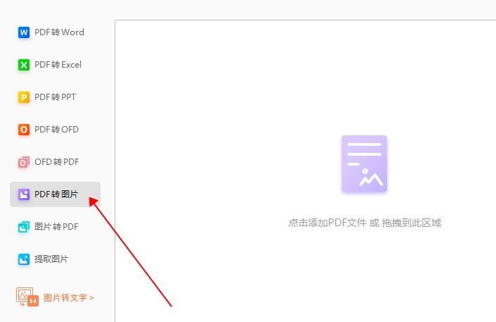 如何做到PDF轉圖片?只需這三個步驟就能搞定