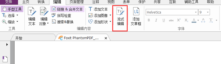 福昕高級PDF編輯器的流式編輯有什么優(yōu)勢？