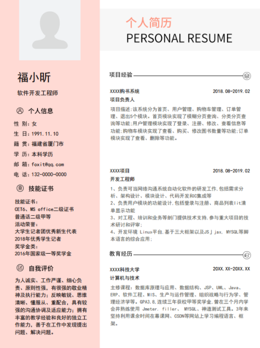簡歷究竟有多重要？福昕云模板告訴你