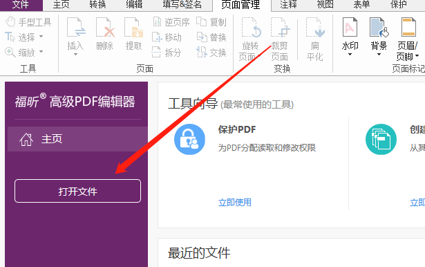 如何快速旋轉PDF頁面？