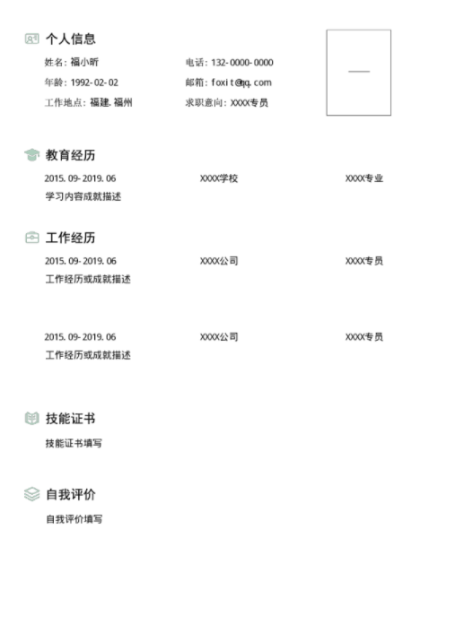 福昕云模板和你談談，無工作經(jīng)驗的往屆生應該怎么找工作
