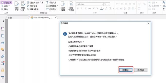 福昕高級PDF編輯器的流式編輯有什么優(yōu)勢？