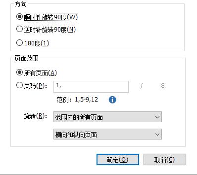 如何快速旋轉PDF頁面？