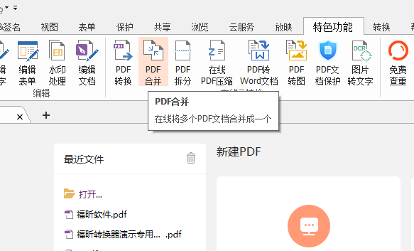 如何將多個(gè)PDF文檔進(jìn)行合并?學(xué)會(huì)這個(gè)再也不用一個(gè)個(gè)文件打開(kāi)啦!
