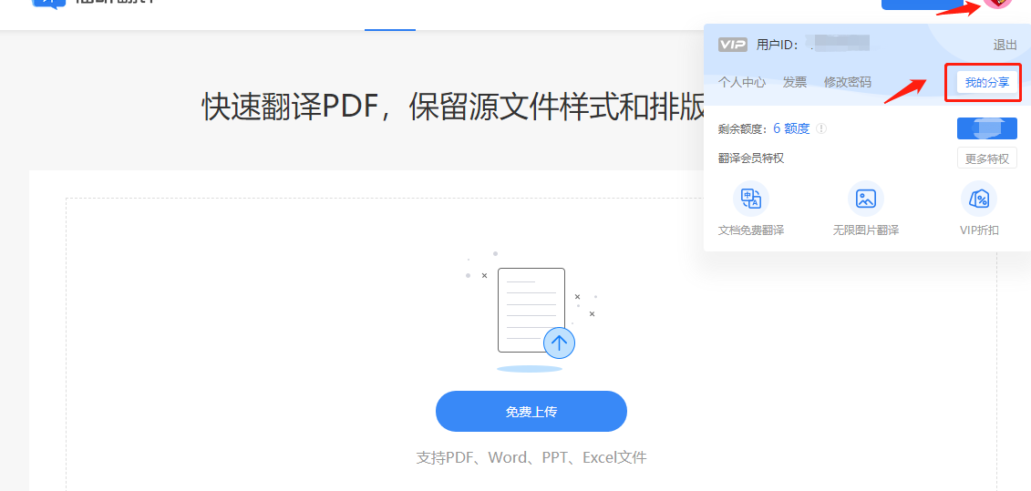 錯(cuò)過618都不可錯(cuò)過的文檔翻譯，免費(fèi)翻譯pdf文檔，還可以賺取收益？