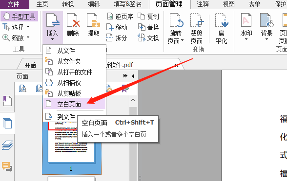 PDF文檔插入空白頁(yè)怎么做