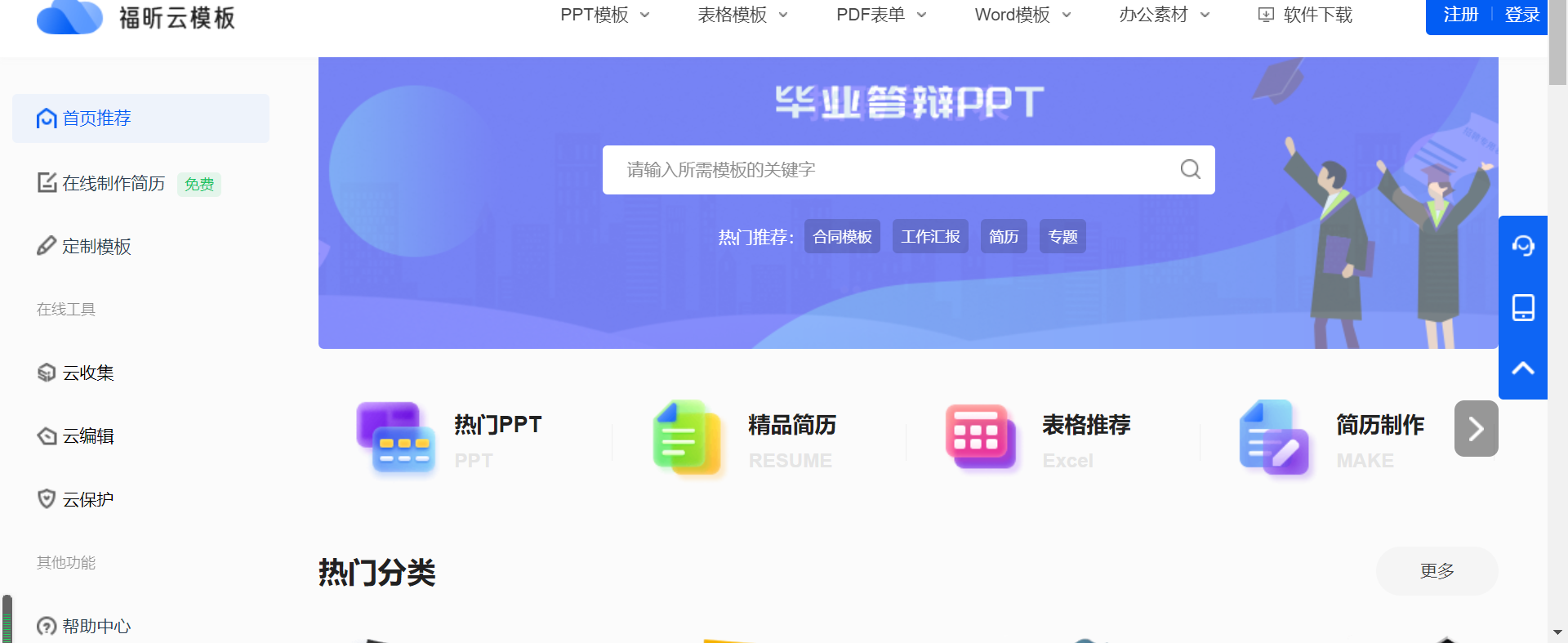 還在為PPT發(fā)愁？福昕云模板來(lái)幫你！