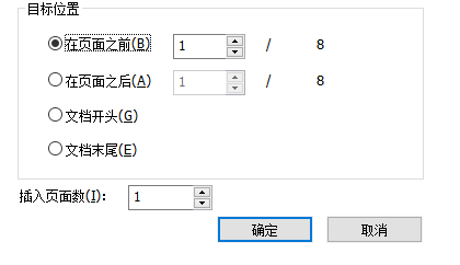 PDF插入頁(yè)面工具