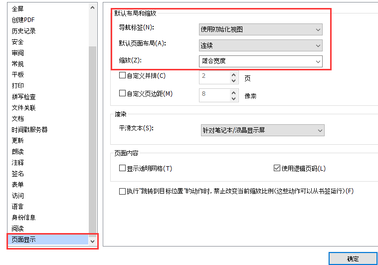 PDF編輯如何設(shè)置默認查看布局？試試福昕高級PDF編輯器