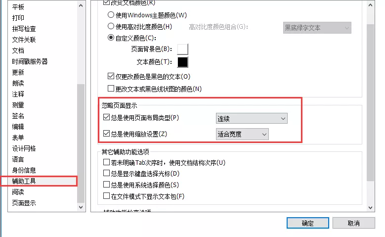 PDF編輯如何設(shè)置默認查看布局？試試福昕高級PDF編輯器