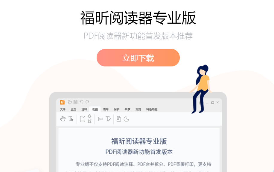 OFD格式文檔，用福昕閱讀器專業(yè)版就能打開啦