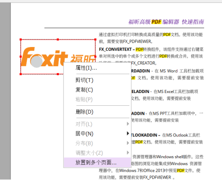 如何批量將圖像插入PDF文件的每一頁(yè)中呢？就用福昕高級(jí)PDF編輯器