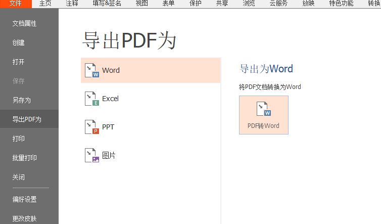 學會PDF轉Word方法,看老板還會不會說你能力不行!