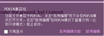 如何解決PDF無(wú)法編輯的問(wèn)題？福昕高級(jí)PDF編輯器幫助你