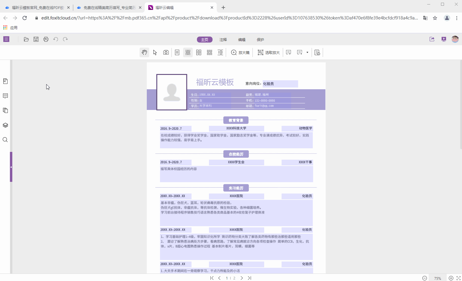 福昕云模板教你如何在線制作PDF簡歷