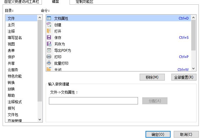 福昕PDF閱讀器快捷鍵大全,學(xué)會這個效率更高!