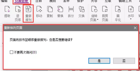 如何給PDF文檔添加注釋和頁(yè)面管理？試試福昕高級(jí)PDF編輯器