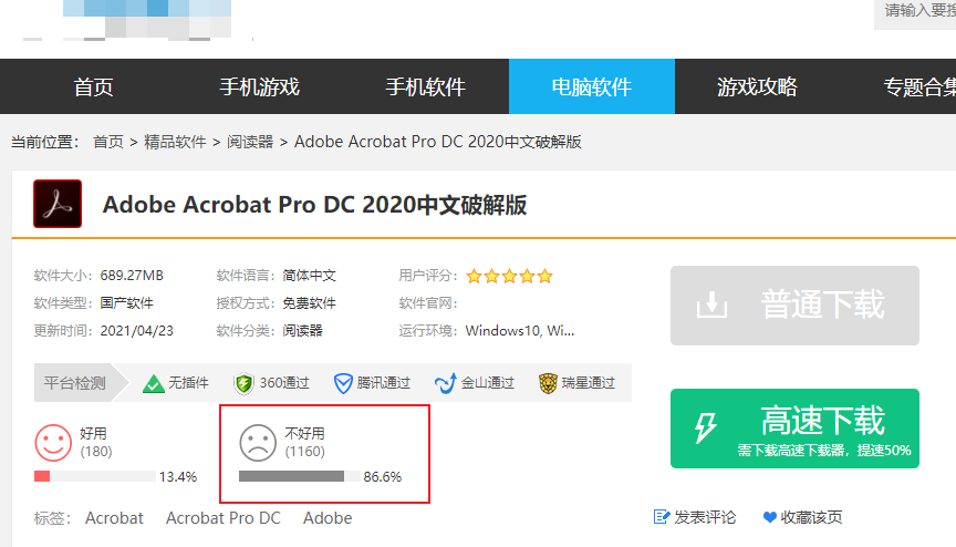 adobe acrobat破解版是真的嗎？哪款PDF編輯器值得擁有？