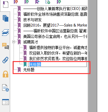如何利用福昕高級PDF編輯器的書簽功能為你的PDF文檔創(chuàng)建目錄？