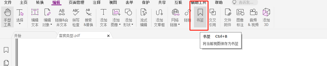 如何利用福昕高級PDF編輯器的書簽功能為你的PDF文檔創(chuàng)建目錄？