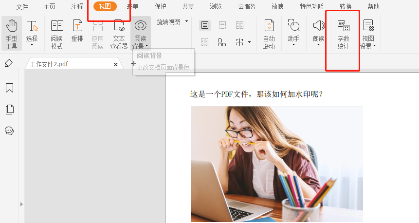 如何統(tǒng)計PDF文檔里的字?jǐn)?shù)?不需要轉(zhuǎn)Word,一個免費(fèi)工具分享!