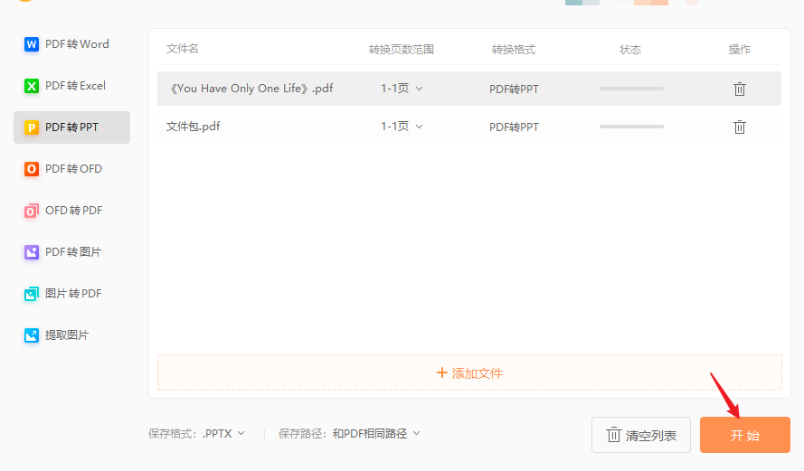 快看，pdf轉(zhuǎn)換為ppt原來如此簡單!