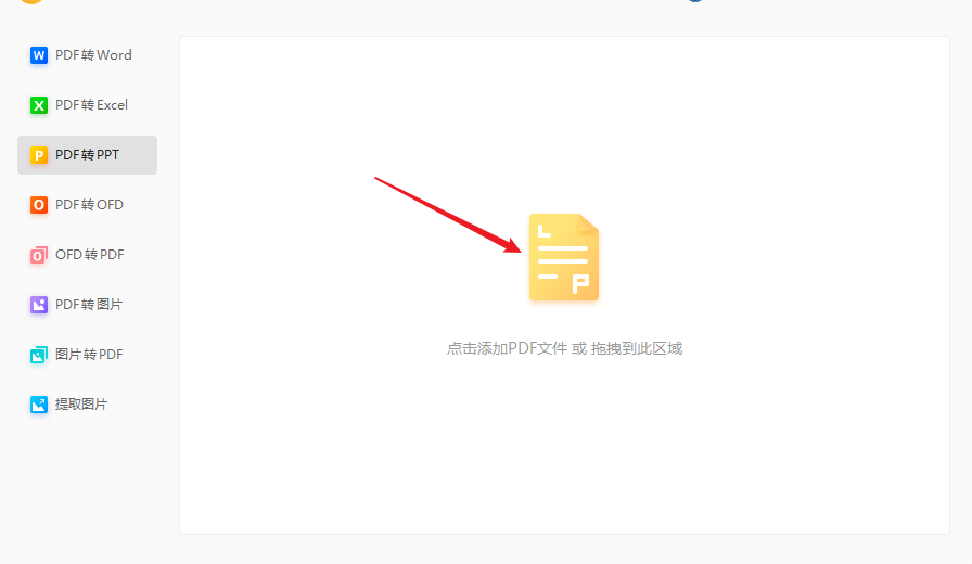 快看，pdf轉(zhuǎn)換為ppt原來如此簡單!