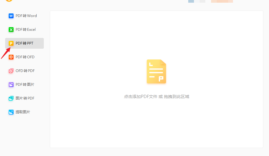 快看，pdf轉(zhuǎn)換為ppt原來如此簡單!