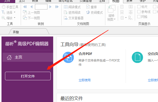 PDF頁(yè)面如何旋轉(zhuǎn)