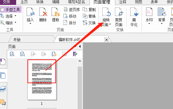 PDF頁(yè)面怎么旋轉(zhuǎn)
