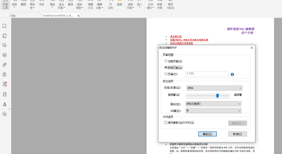 福昕高級(jí)PDF編輯器優(yōu)化PDF的小技巧，快收藏！